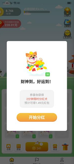 歡樂招財(cái)狗紅包版官方1
