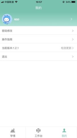 智慧研修官方版1