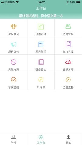 智慧研修官方版3