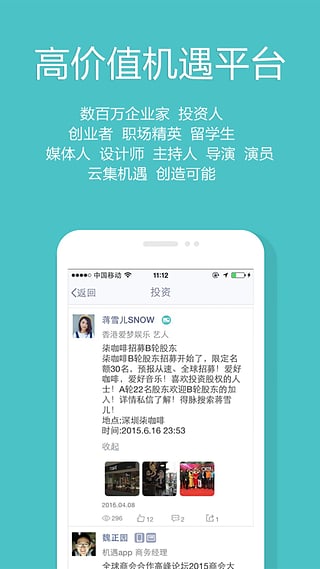 機(jī)遇app1