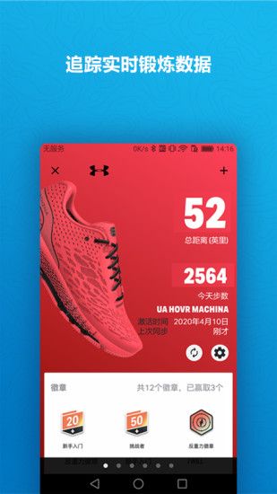 UARun軟件1