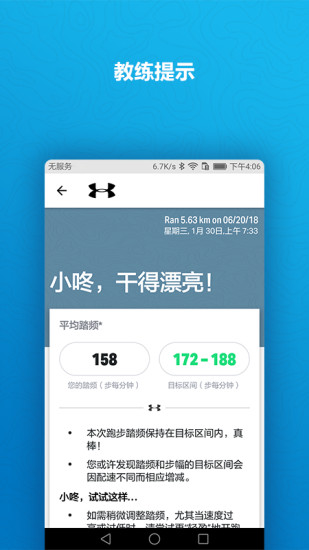 UARun軟件3