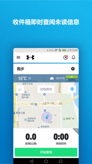 UARun軟件5