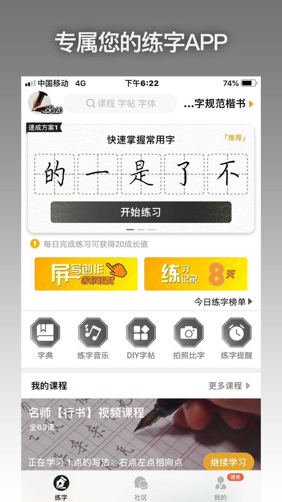 愛練字app官網(wǎng)1