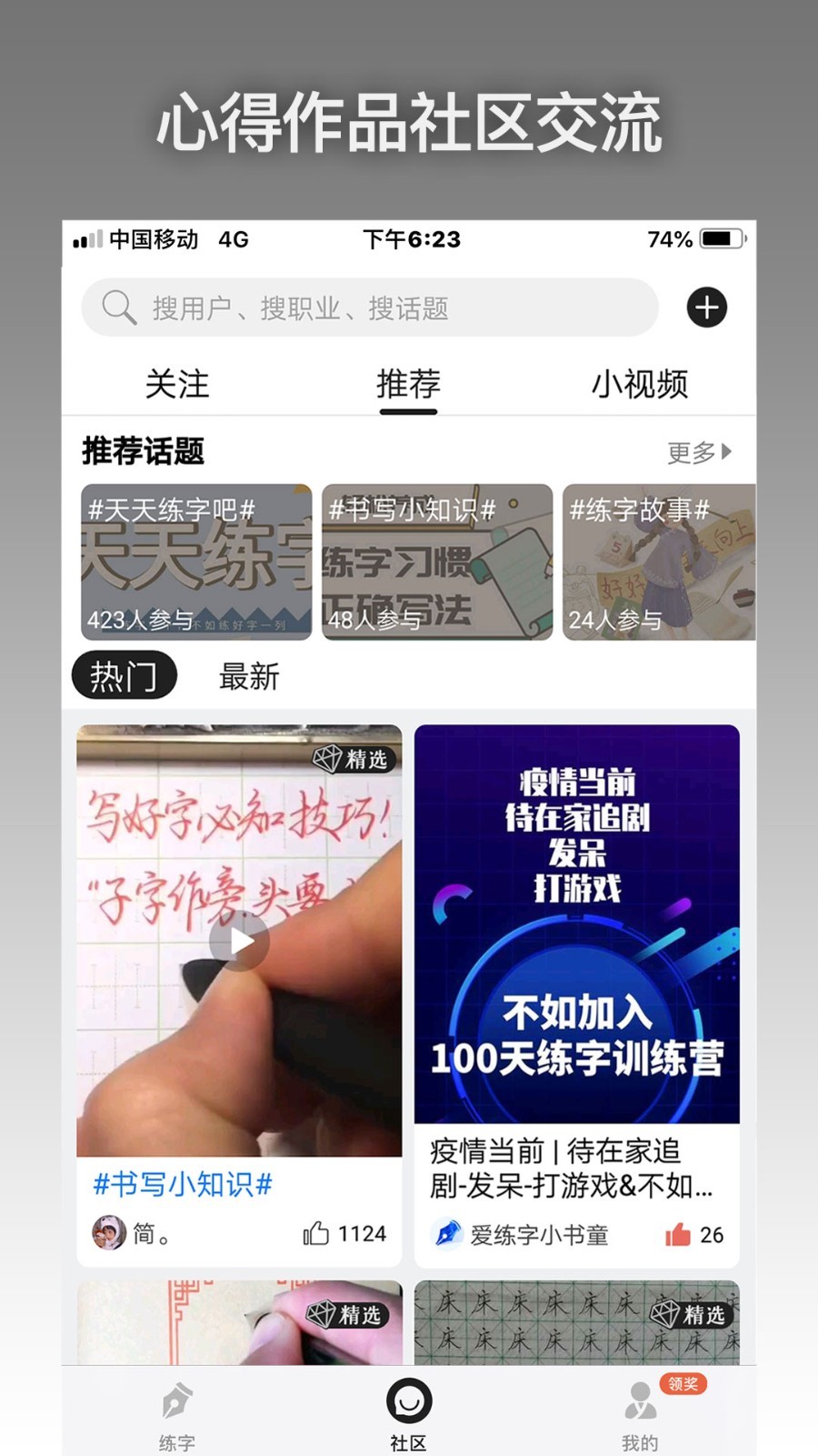 愛練字app官網(wǎng)4