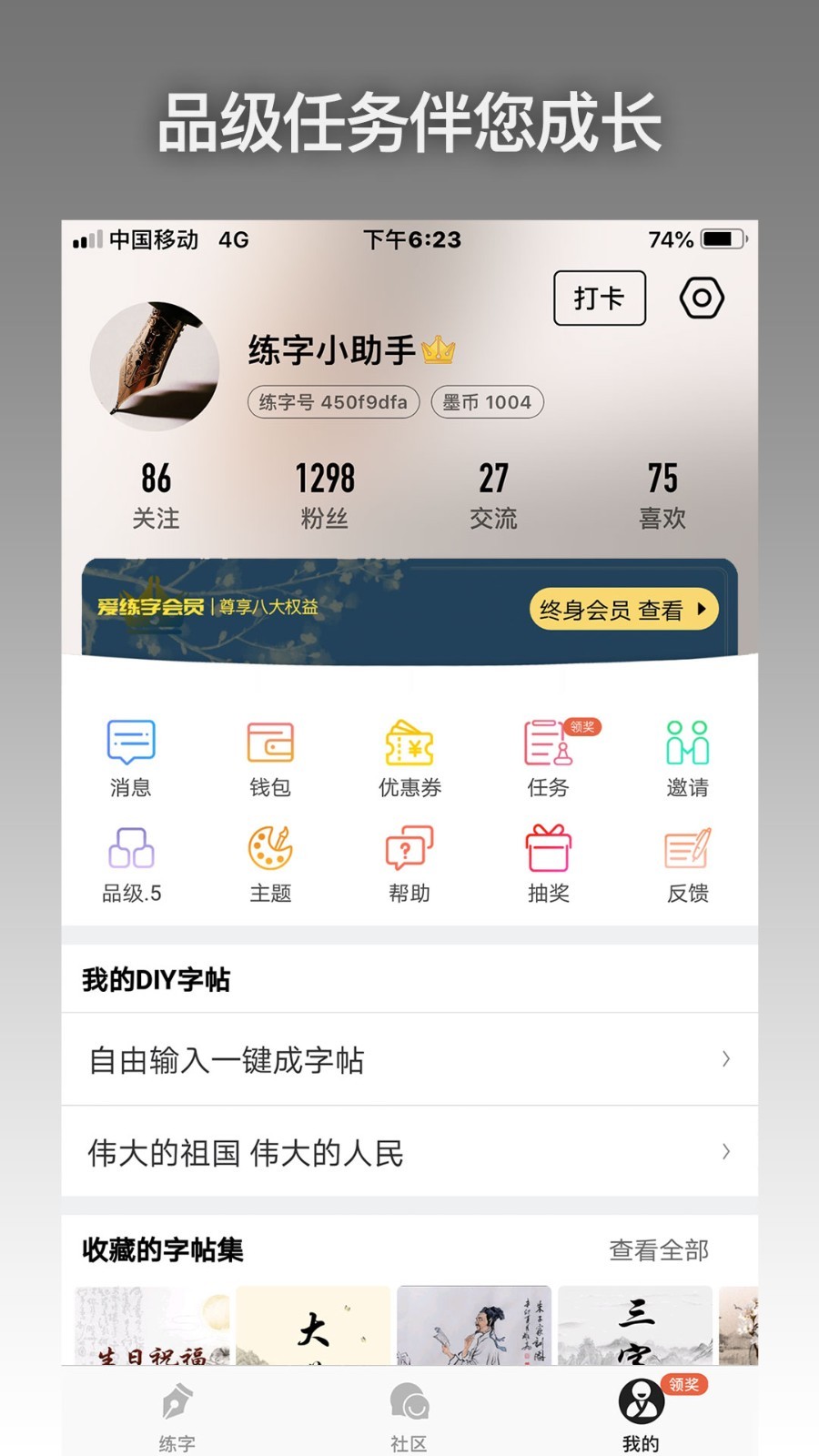 愛練字app官網(wǎng)5