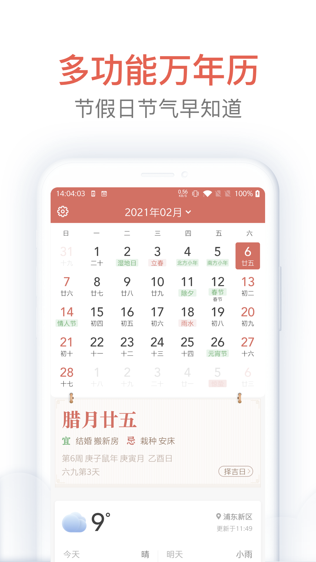 歡喜萬(wàn)年歷app1