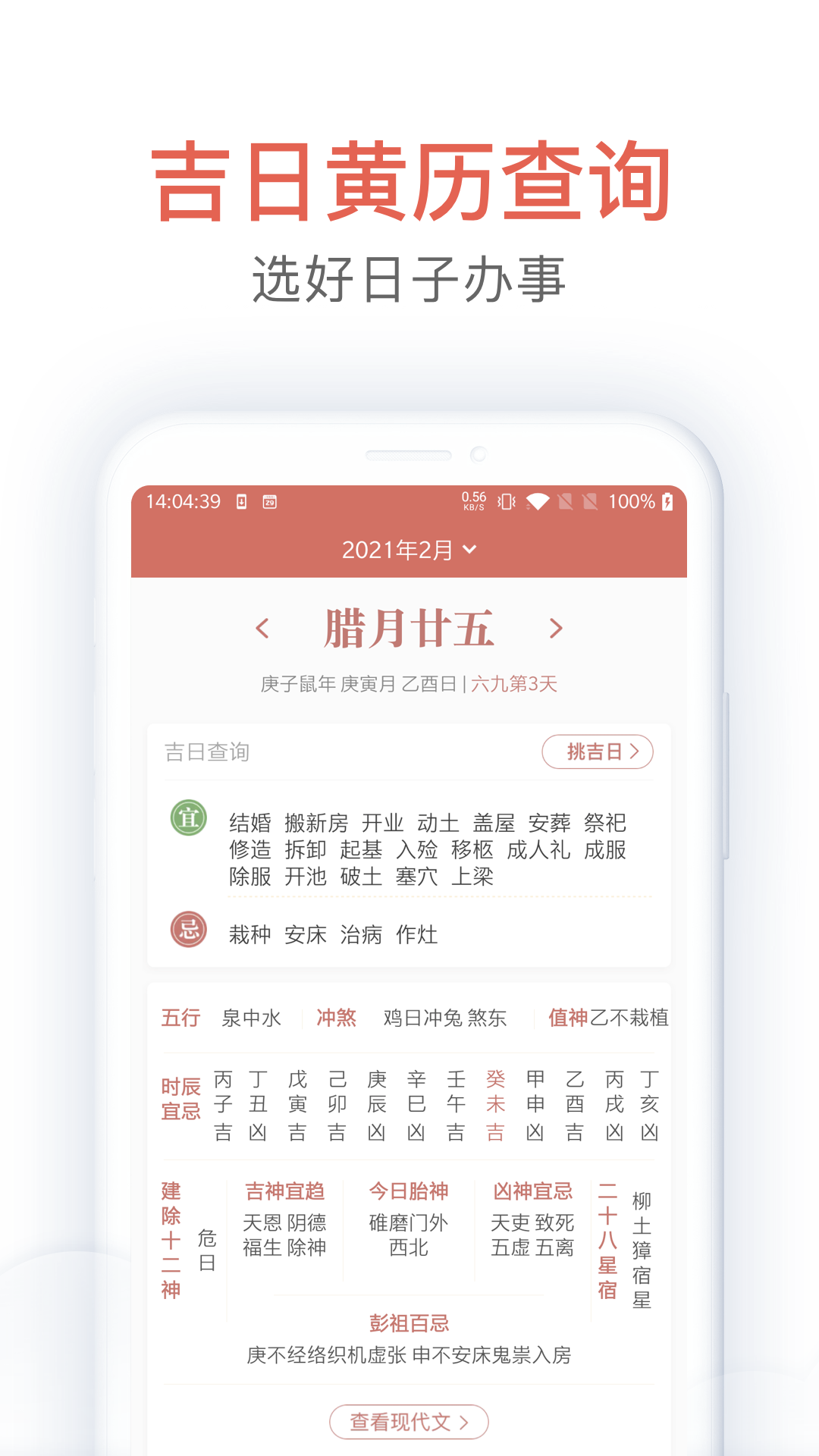歡喜萬(wàn)年歷app3