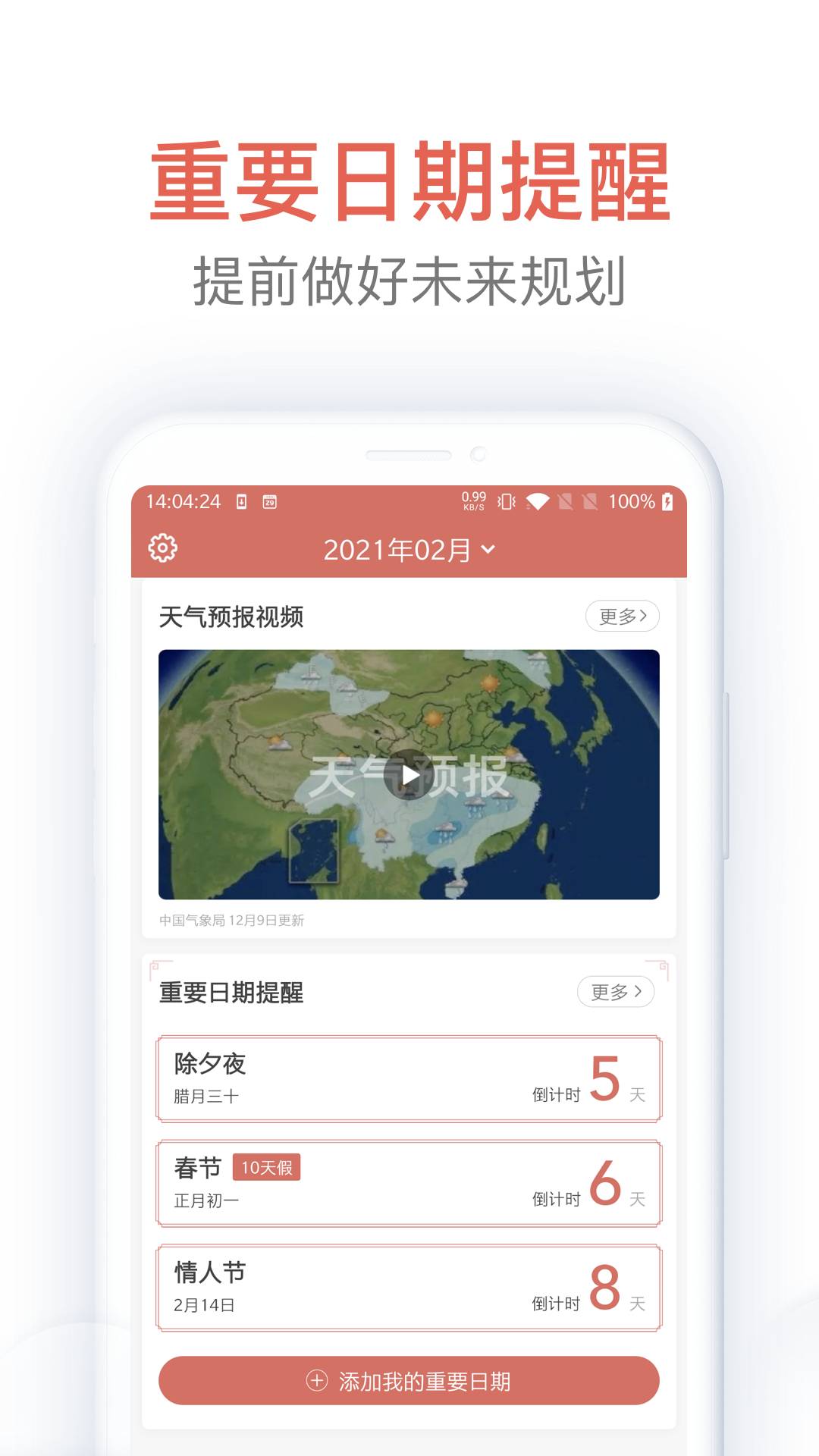 歡喜萬(wàn)年歷app2