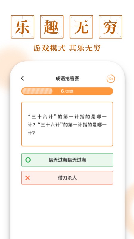 成語寶庫下載最新版2