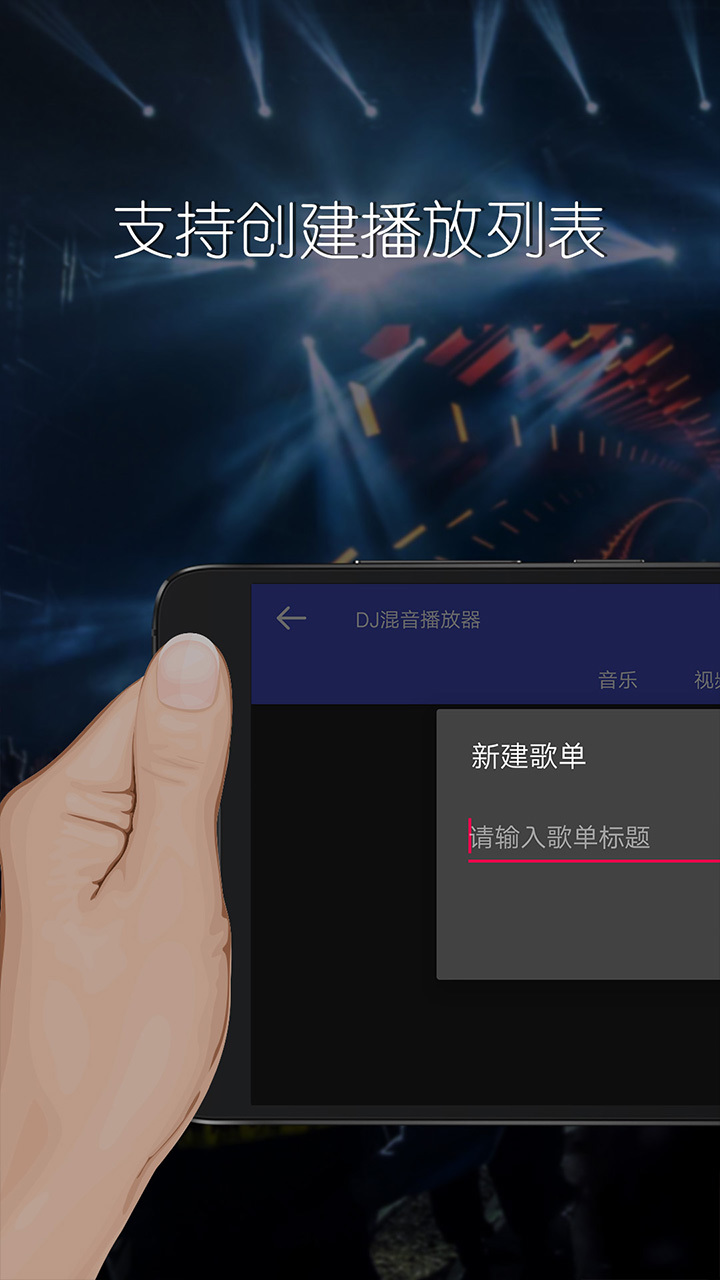 dj播放器手機(jī)版2
