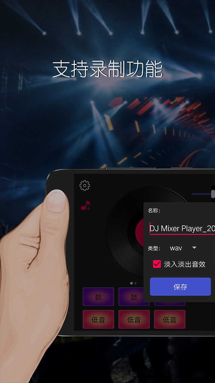 dj播放器手機(jī)版4