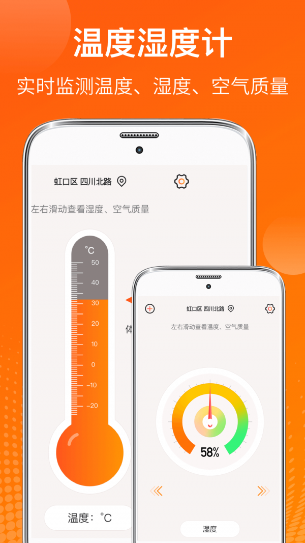 ai溫度計手機版3