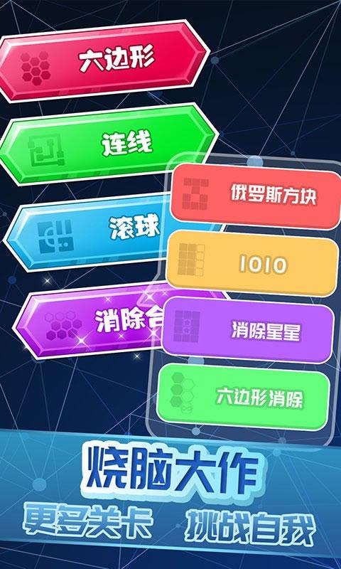 歡樂六邊形小游戲3