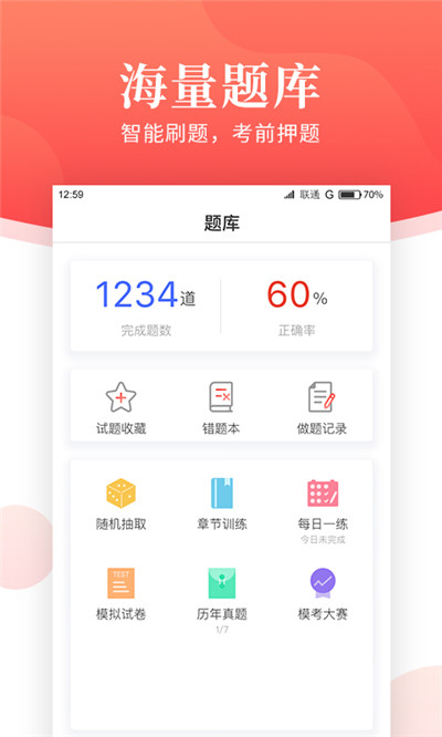一消刷題寶安卓版3