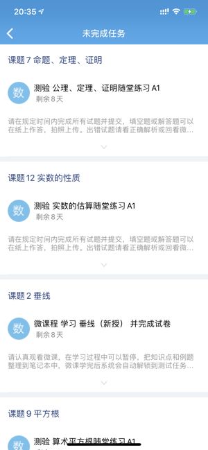 愛(ài)學(xué)課堂學(xué)生端app1