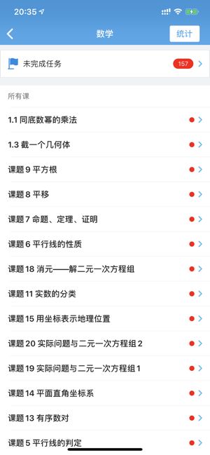 愛(ài)學(xué)課堂學(xué)生端app2