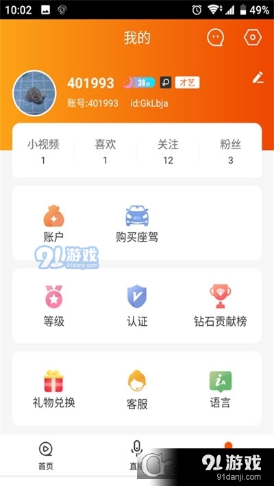 指尖微視安卓版1