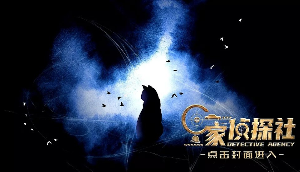 C家偵探社橙光破解版1