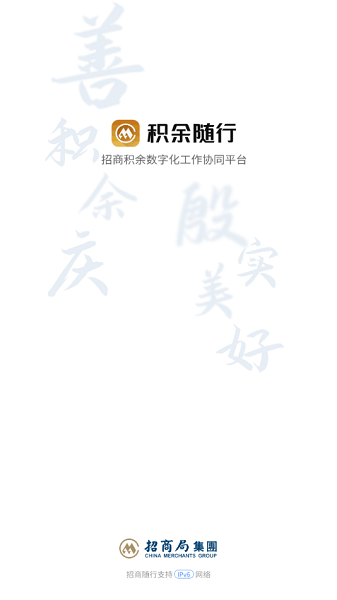 積余隨行打卡app最新1