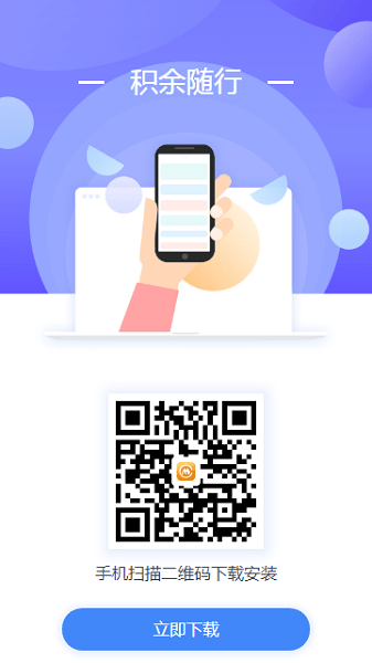 積余隨行打卡app最新2