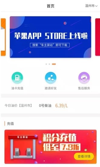 車主驛站最新版3