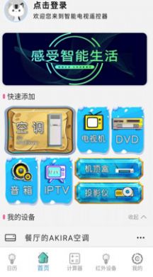 智能電視遙控器pro安卓版3