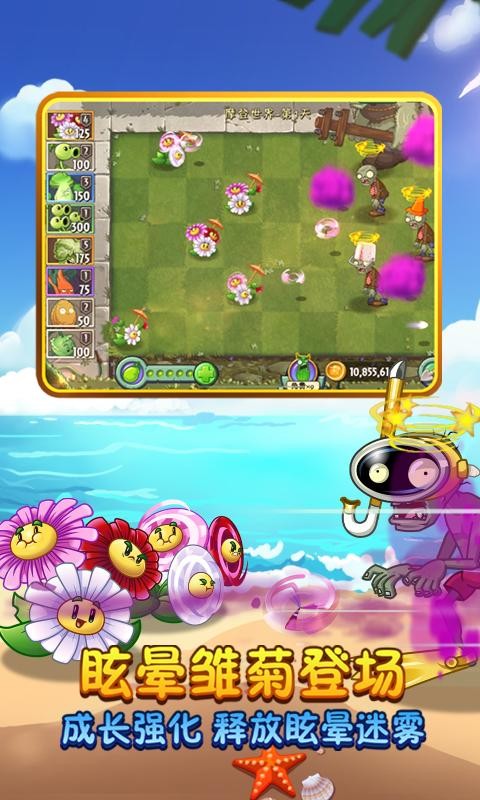 植物大戰(zhàn)僵尸2神器系統(tǒng)最新版1