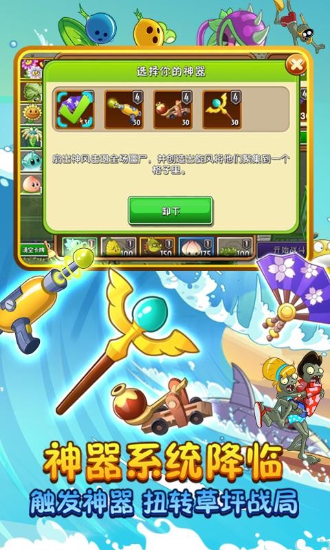植物大戰(zhàn)僵尸2神器系統(tǒng)最新版2