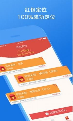 智能云定位免費版3