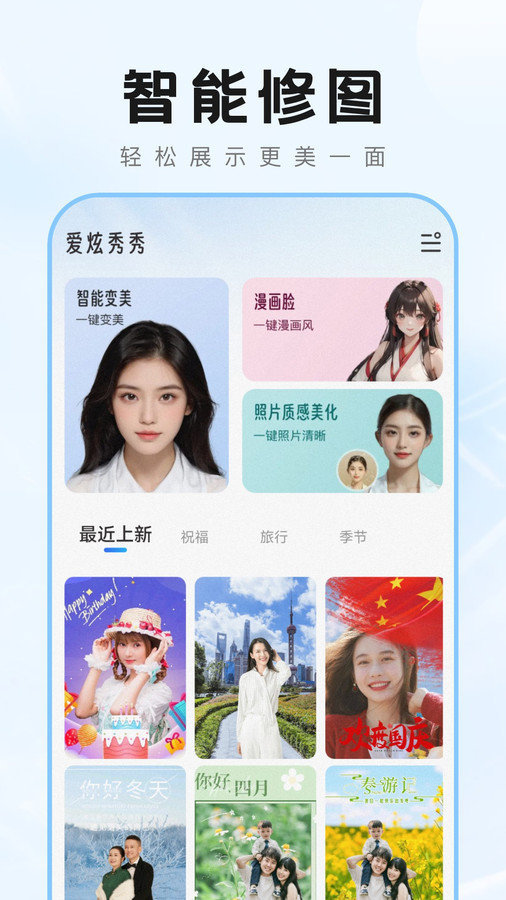 愛炫秀秀app1