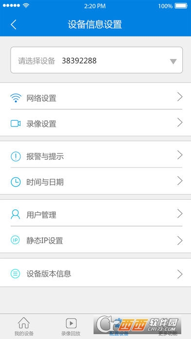 V380監(jiān)控攝像頭2