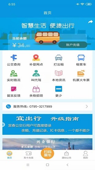 宜出行最新版本1