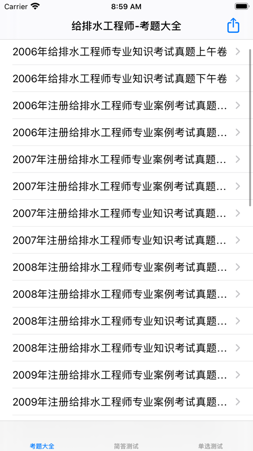 給排水工程師考試總結大全電子版1