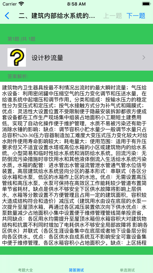 給排水工程師考試總結大全電子版2
