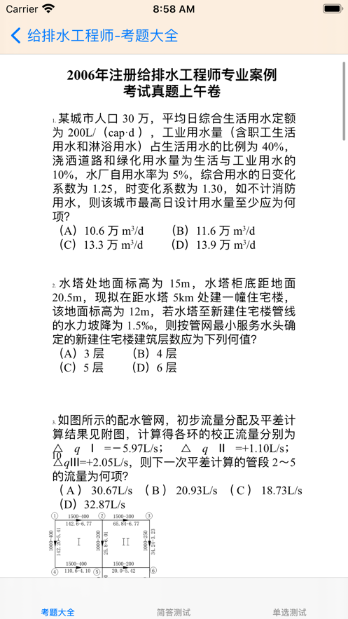 給排水工程師考試總結大全電子版3