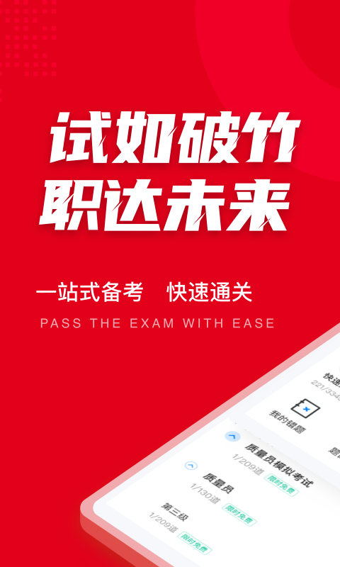 質(zhì)量員考試聚題庫安卓版1