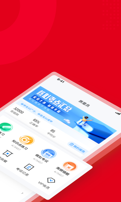 質(zhì)量員考試聚題庫安卓版2