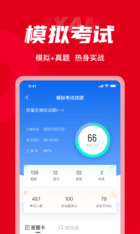 質(zhì)量員考試聚題庫安卓版4