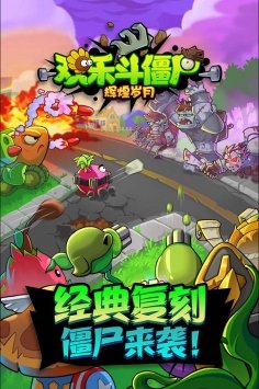 歡樂斗僵尸輝煌歲月小7版5