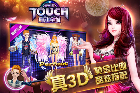 TOUCH舞動(dòng)全城熱戀2