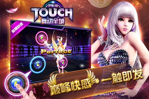 TOUCH舞動(dòng)全城熱戀3
