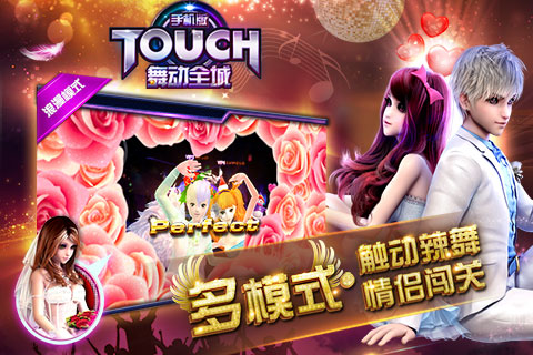 TOUCH舞動(dòng)全城熱戀4