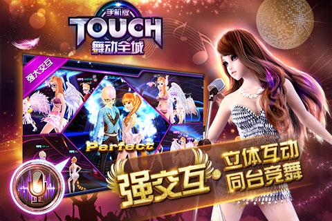 TOUCH舞動(dòng)全城熱戀5
