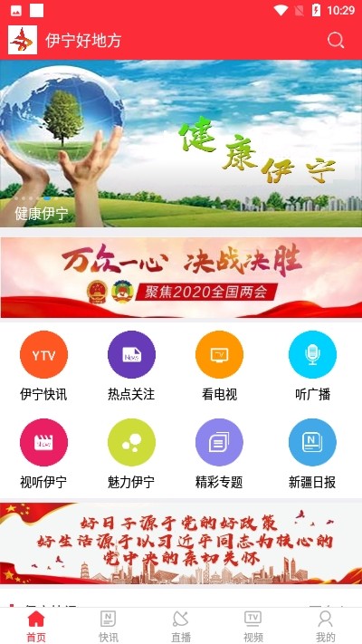 伊寧好地方官方版1