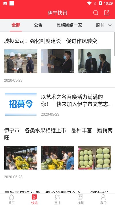 伊寧好地方官方版2