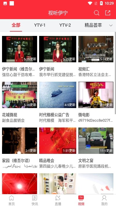 伊寧好地方官方版4