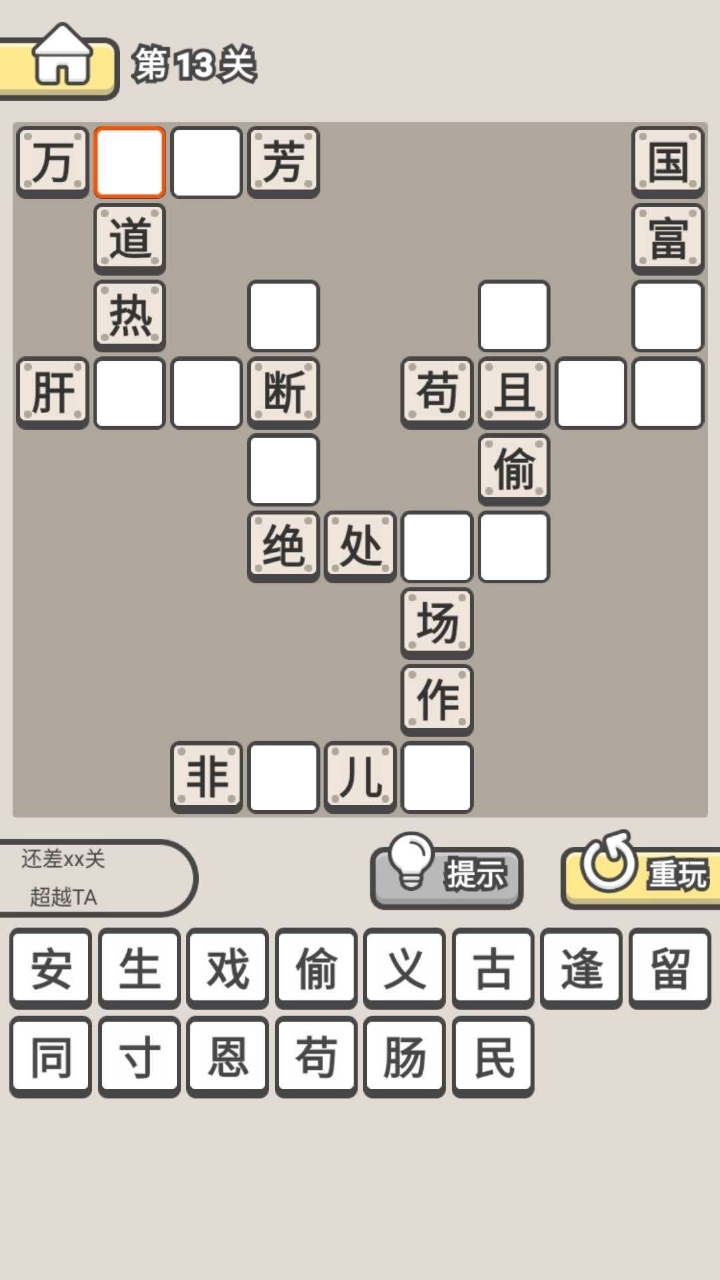 愛(ài)上猜成語(yǔ)紅包版1