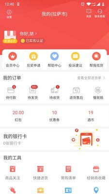 e酒批app4