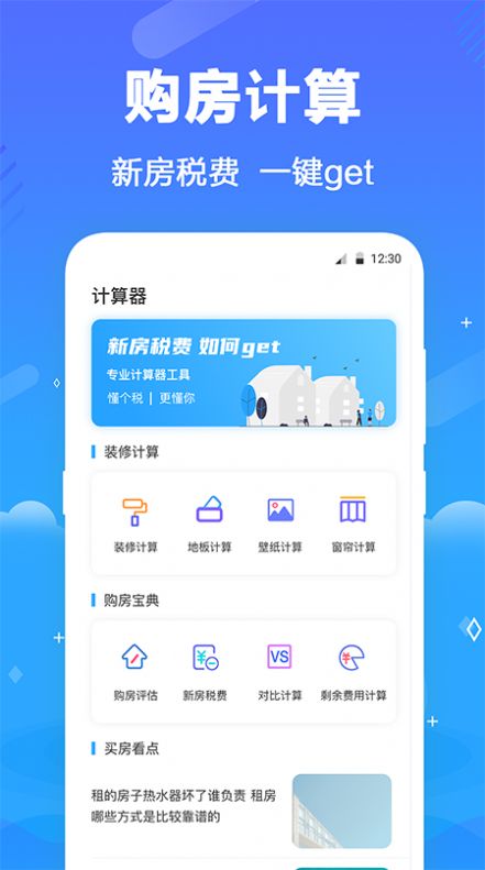 個(gè)稅查詢助手安卓2